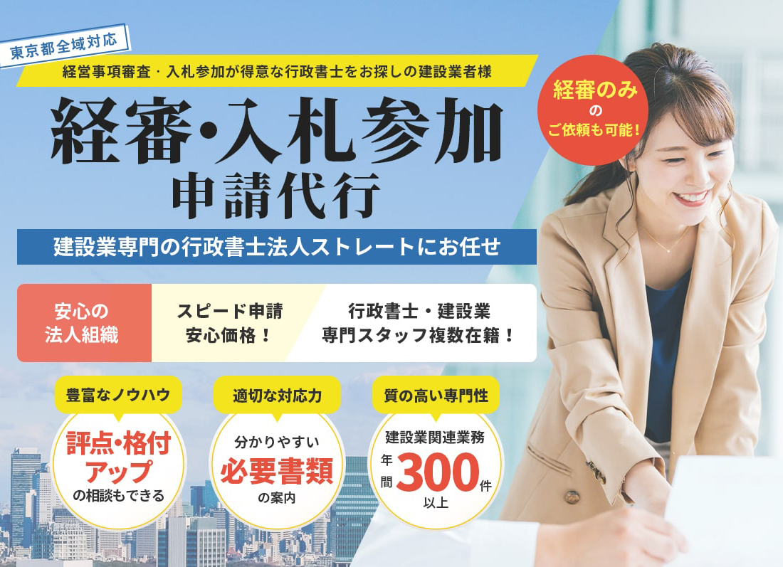 経審・入札参加申請代行